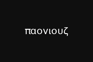 ψνβψ