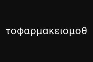 τοφαρμακειομοθ