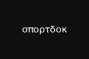 фьшс